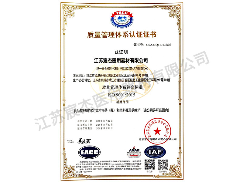 質(zhì)量體系認證證書